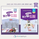 키즈스피치콘텐츠연구소, 2023년 신규 스피치 교육콘텐츠 월간두드림 초등통합스피치 출간
