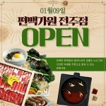 편백가원, 전주점 오픈