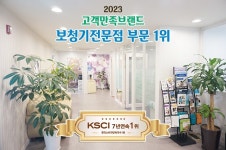 소리마트, 2023 한국소비자만족지수 1위 보청기전문점 부문 7년 연속 수상