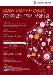 고려대학교 평생교육원, 실용음악교육지도사 양성 과정 개강