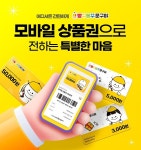 무인 문구점 빵꾸똥꾸문구야, 카카오톡 선물하기에 공식 입점
