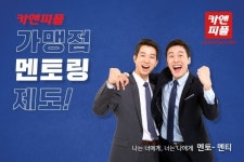 카앤피플, 가맹점 상생 프로젝트 멘토-멘티 제도 신설