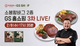 바로본, 소봉함바그 GS SHOP TV서 3차 방송 예정