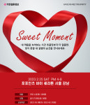 결혼정보회사 가연 올 겨울 마지막 미팅파티 25일 개최