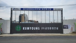 금영종합건설, 용인 공용버스터미널 임시터미널 구축·개방