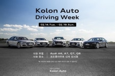 코오롱아우토, 시승 행사 Driving Week 진행...아우디 대표 모델 만나볼 수 있어
