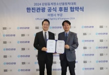 한진관광, 2024 강원 동계청소년올림픽 여행사 부문 후원 협약 체결