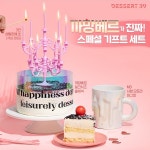 디저트39, 가정의달 맞아 MD컵2종 & 샹들리에초  무료 증정 이벤트 진행