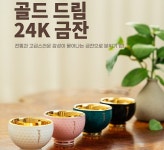 아이티텔랜드, 골드드림24K 금잔 출시