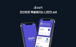 아지트(AZIT), 신규 기능 아지트 교환하기 선봬