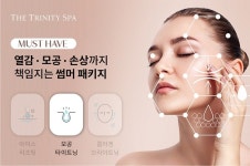 더 트리니티 스파, 무더운 여름철 피부 고민 해결할 썸머 패키지 프로모션 진행