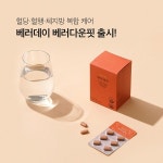 베러데이, 올인원 혈당 영양제 베러다운핏 출시