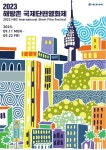 서울신용보증재단 용산지점, 2023 해방촌 국제단편영화제 개최