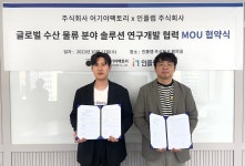 주식회사 어기야팩토리, 인플랩 주식회사와 글로벌 수산 물류 분야 솔루션 연구개발 협력 MOU 체결