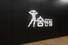 숨컴퍼니, 피트니스 센터 숨인짐 론칭