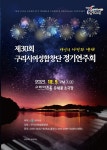 구리시, 여성합창단 정기연주회 열어