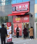 소자본창업 브랜드 돈까스짱, 고양 지축점 오픈