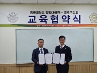 동국대 행정대학원, 종로구의회와 협약 체결