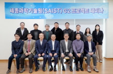세종과학기술원, 사이버보안 세미나 개최