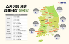 보람상조, 스카이펫 전용 장례식장 전국망 구축