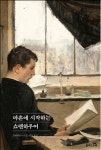 [신간 소개] 마흔에 시작하는 쇼펜하우어