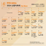 예술의전당, 한화와 함께 하는 2024 교향악축제 선보여