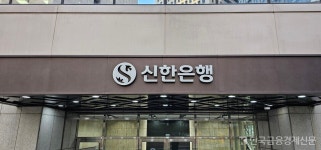 신한은행, 외화 후순위채권 5억달러 발행 성공