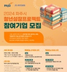 파주시, 청년성장 프로젝트 추진