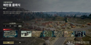 [찐리뷰] 배틀그라운드, 아쉬움 가득한 에란겔 클래식