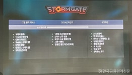 신작 RTS 스톰게이트, 스타크래프트 향한 도전