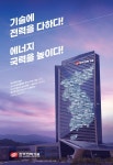 [특징주] 한전기술, 체코 원전 수주에 10% 급등