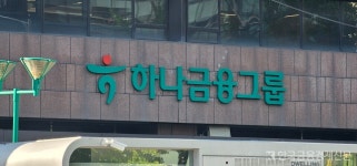 하나금융, 3Q 순익 3.2조원…'역대 최대 실적' 시현
