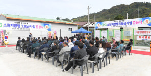 경남 거창군 위천면 당산마을, LPG 소형저장탱크 보급사업 준공식
