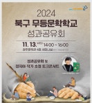 광주 북구, 무등문학학교 수강생 성과 공유회 개최