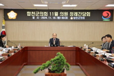 경남 합천군의회, 2024년 11월 의원 정례간담회 개최