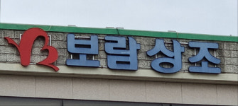 보람상조, 무안공항 사고 현장에 전문인력 파견…수습 지원 총력