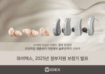 와이덱스, 2025년 정부지원 보청기 19개 모델 출시