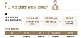남양주시, 개발행위허가 사전 컨설팅 실시