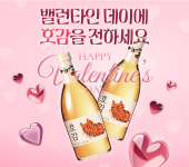 배상면주가 호감, 발렌타인데이 선물로 찰떡