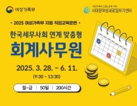 서대문여성새로일하기센터, 국비 지원 회계사무원 과정 수강생 모집