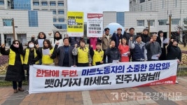 대형마트 노동자들, 진주시청 앞에서 의무휴업 평일변경 강력 규탄