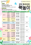 관악 북스타트, 책놀이 프로그램 참여자 모집