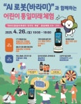 한반도통일미래센터 AI 로봇 바라미와 함께하는 어린이 통일미래 체험