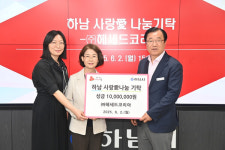 헤세드코리아, 하남시에  1000만원 기탁