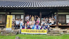 함양문화원, 개평한옥마을서 고택의 향기에 젖다 개최