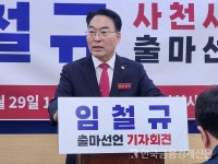 임철규 경남도의원, 사천시장 출마 선언…트라이포트·우주항공복합도시 비전 제시