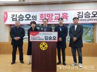 김승오 교육감 출마예정자, 희망교육 발전 비전 제시