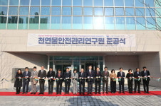 양산시, 국내 첫 천연물안전관리연구원 준공