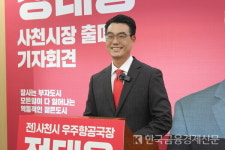 정대웅 前 우주항공국장 사천시장 출마 선언