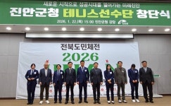 진안군, 테니스선수단 창단식 개최